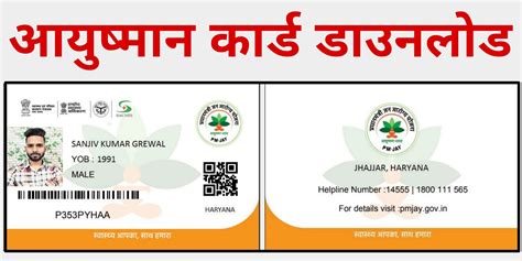 The aggrieved party can submit their grievances. . Ayushman bharat card download